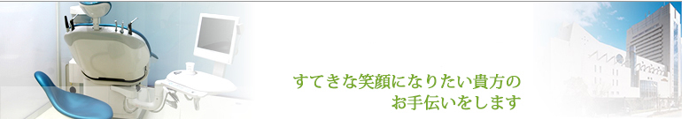 ひだか矯正歯科クリニック